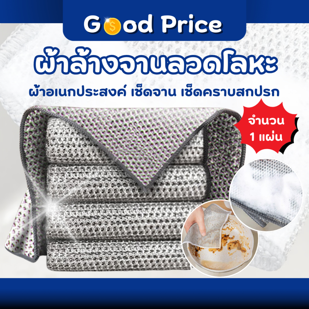 ส่งจากไทย 🚩ผ้าลวดเหล็ก ผ้าล้างจาน ผ้าล้างจานลวดเงิน ผ้าขี้ริ้วทำความสะอาด ลวดโลหะ