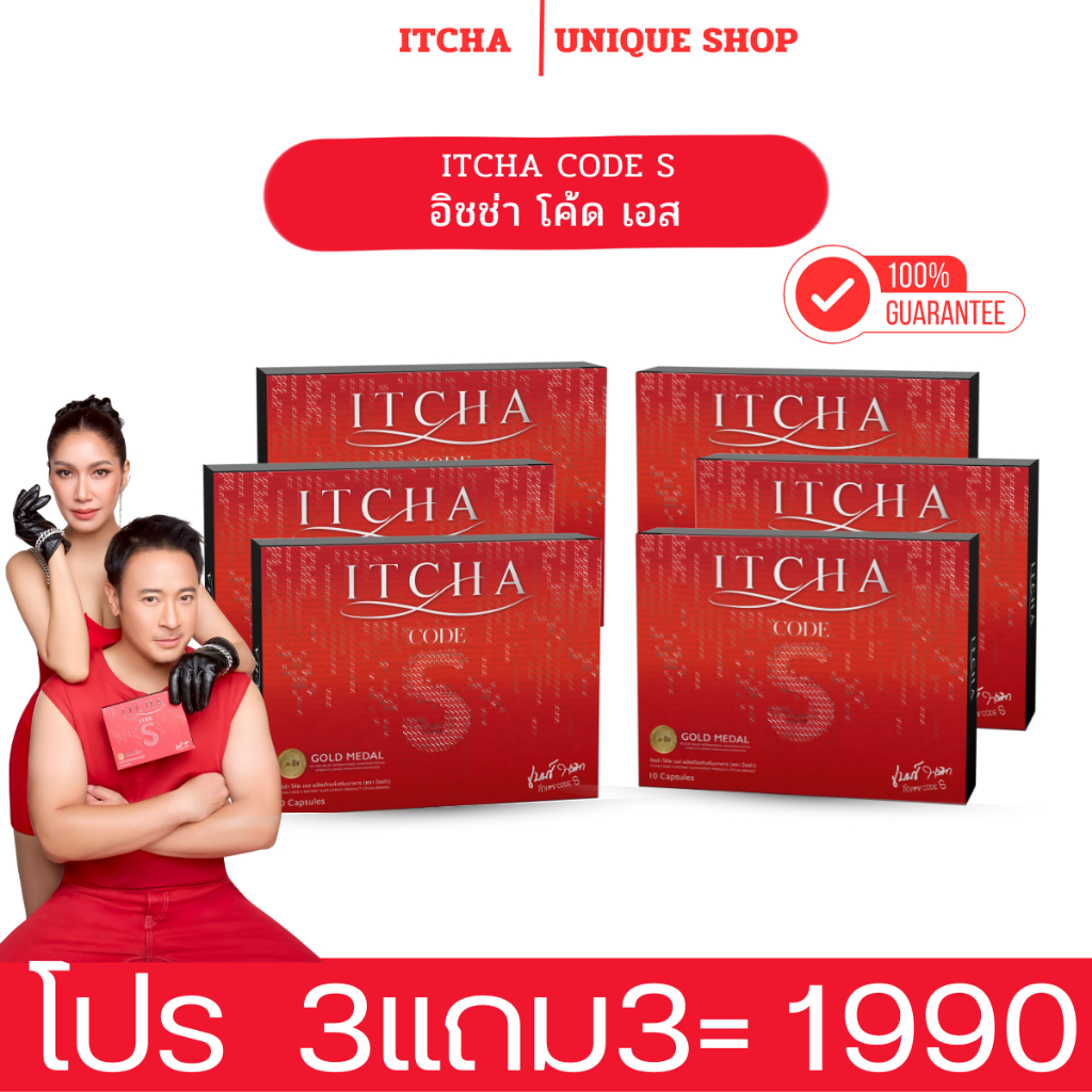 🦌พร้อมส่ง 3แถม3 [ไลฟ์ลด50%+ ของแท้มีบัตรตัวแทน] 👙 ITCHA CODE S อิชช่า โค้ดเอส โครตเอส เบนซ์พรชิตา