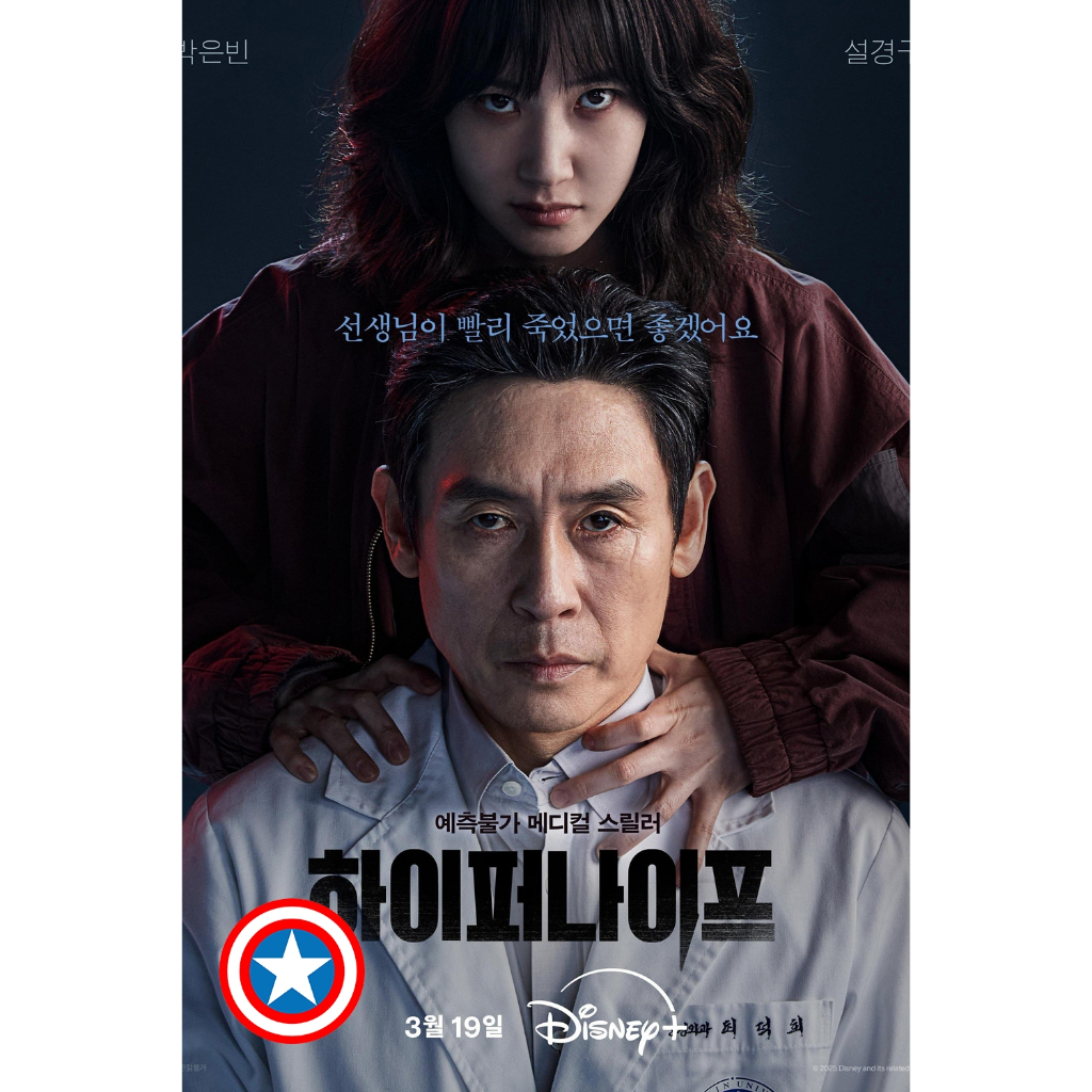 DVD หนังใหม่ ดีวีดี หมอเถื่อนอัจฉริยะ Hyper Knife (2025) 8 ตอนจบ