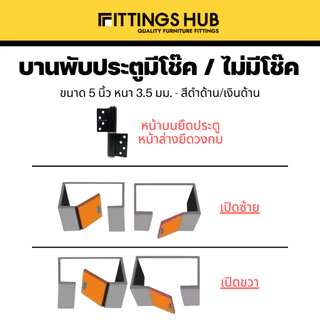 [1ชิ้น] บานพับประตู มีโช๊ค/ไม่มีโช๊ค พร้อมสกรู! Soft Close ธรรมดา/แบบธง ซ้าย-ขวา - Fittingshub