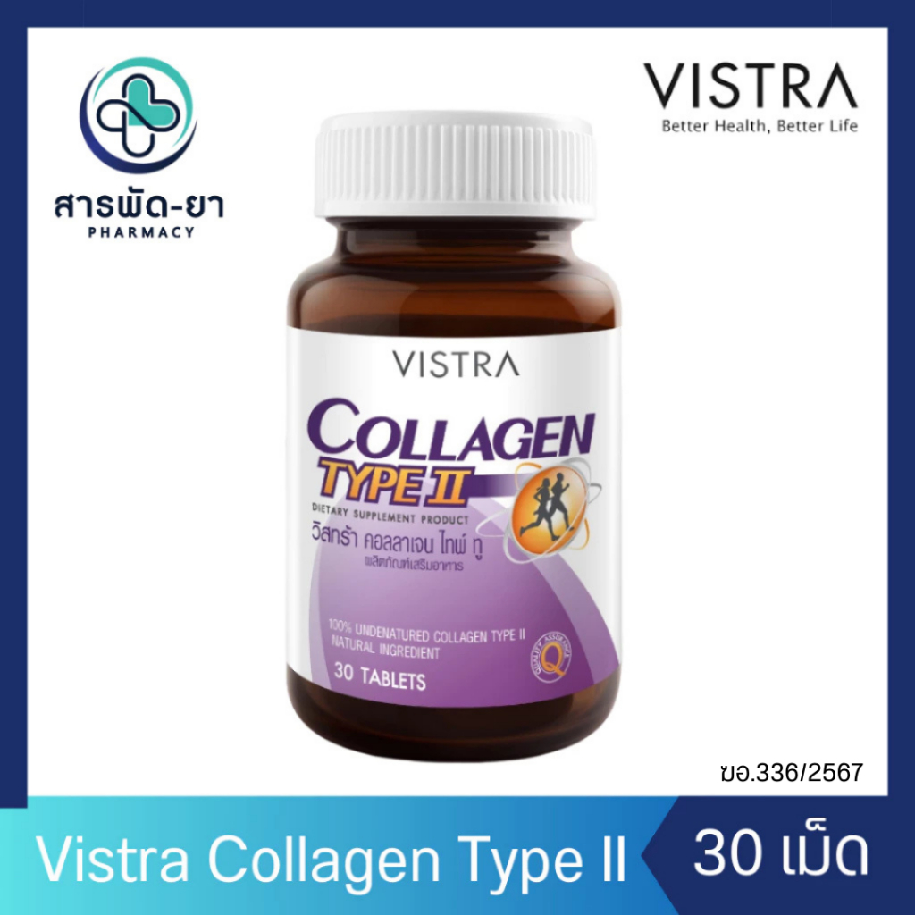 VISTRA Collagen Type II 30's วิสทร้า คอลลาเจน ไทพ์ทู 30 เม็ด