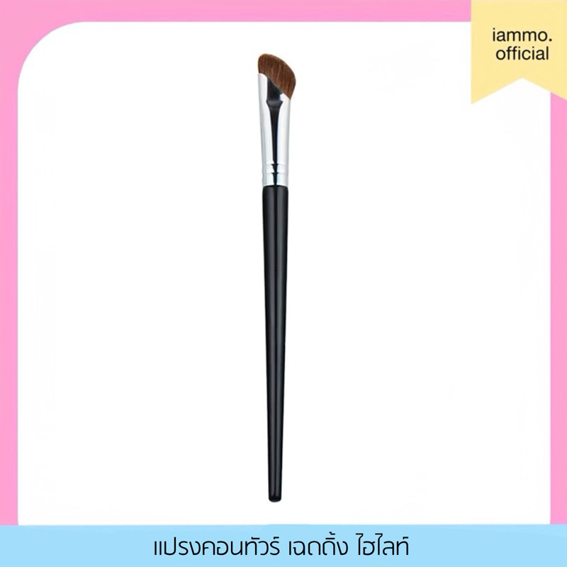 แปรงคอนทัวร์จมูก เฉดดิ้ง ไฮไลท์ ขนแปรงนุ่ม ด้ามจับถนัดมือ