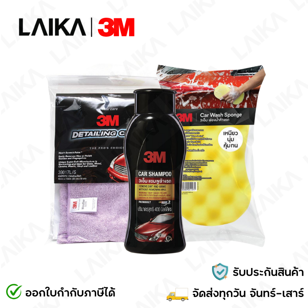 3M แชมพูล้างรถขนาด 400ml. PN39000LT + ผ้าไมโครไฟเบอร์สีม่วง ขนาด 50X50 ซม. PN39017L/S + ฟองน้ำล้างรถ