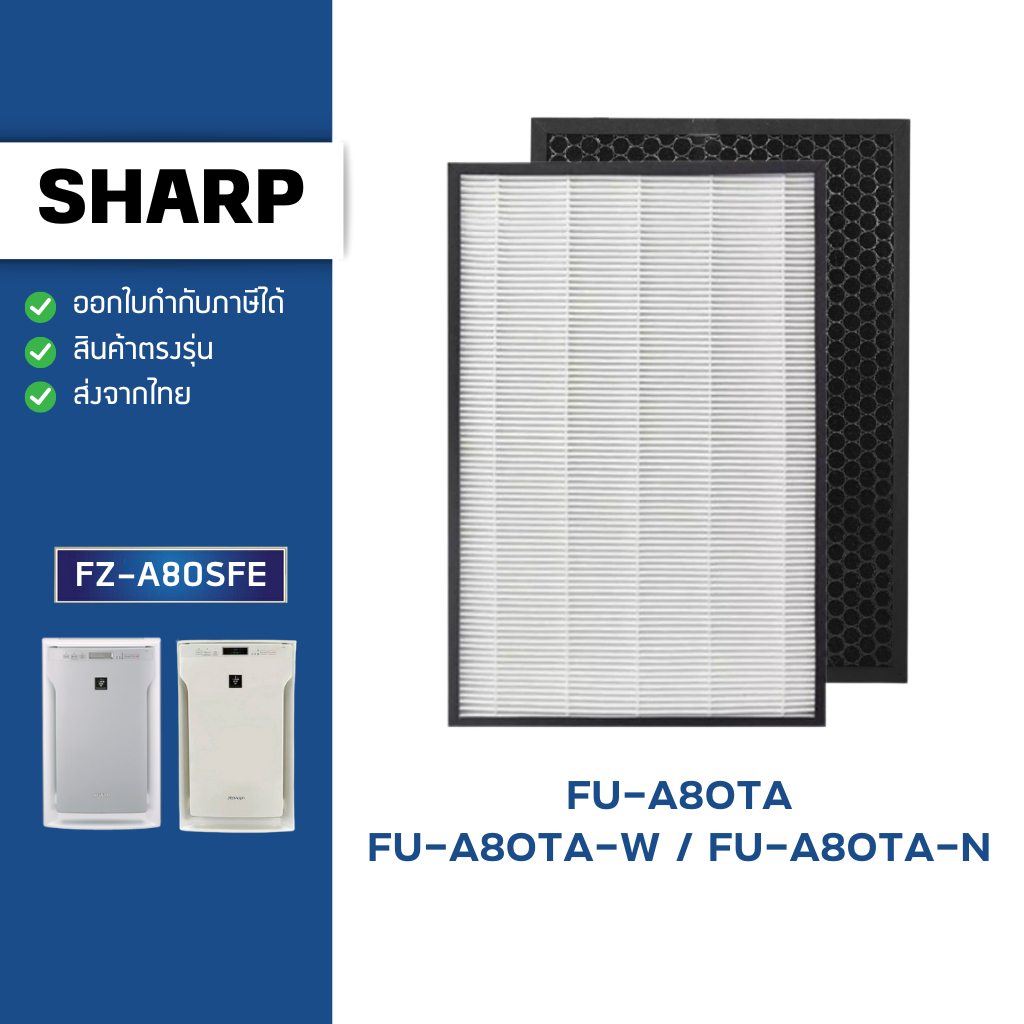 แผ่นกรองอากาศ SHARP FZ-A80SFE เครื่องฟอกอากาศ รุ่น FU-A80TA-W/N กรองฝุ่น PM2.5 กลิ่น Hepa Filter H13