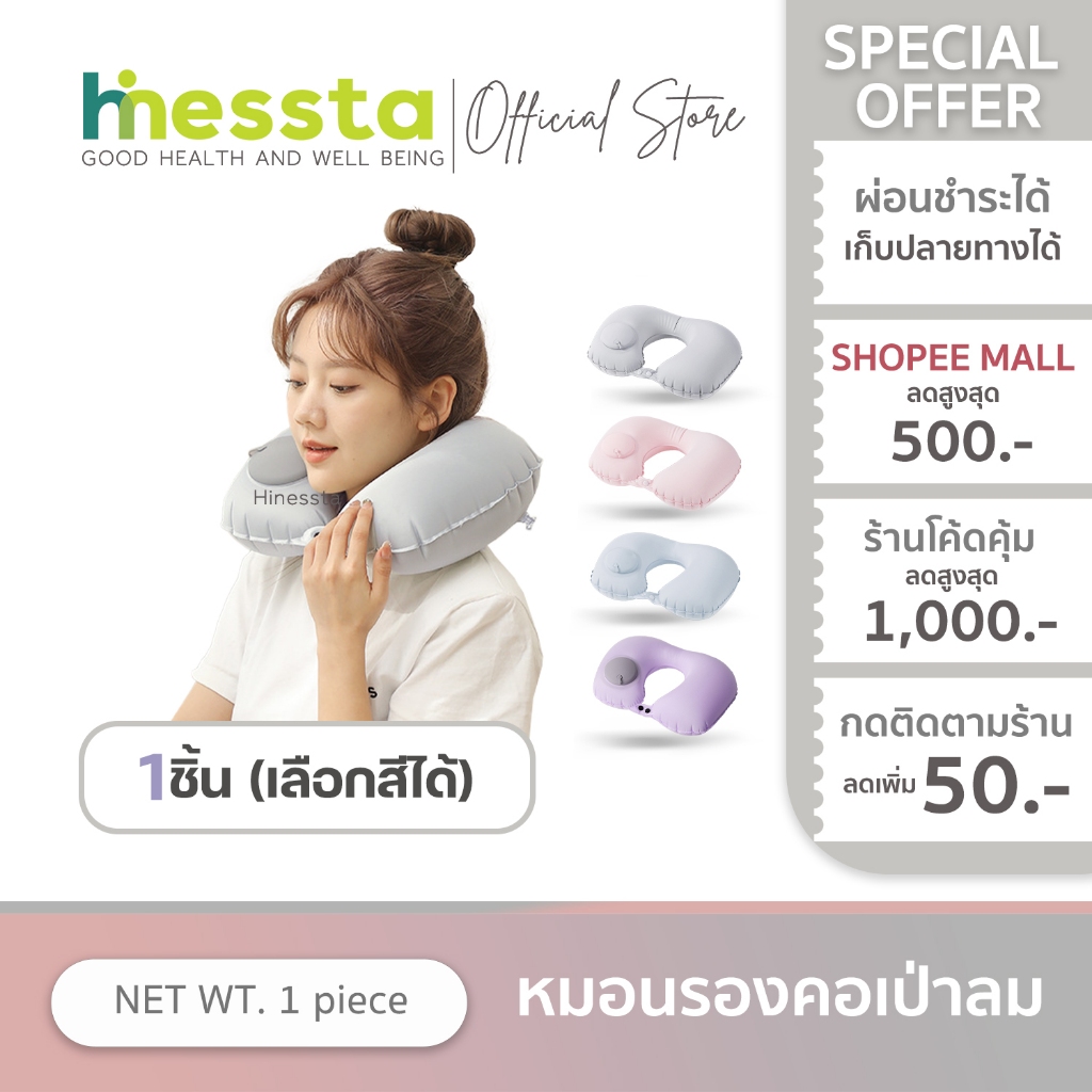 Hinessta  Air Pillow หมอนรองคอ เป่าลม รูปตัว U หมอน กดลมอัตโนมัติ พกพา พับเก็บได้ เดินทาง ขึ้นเครื่อง