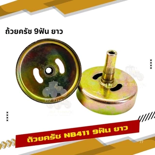ถ้วยคลัทช์เครื่องตัดหญ้า NB411/RBC411/328