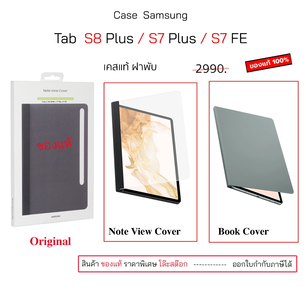 Case Samsung Tab S8 plus สำหรับ case tab s7 plus cover เคสซัมซุง tab s8 plus book cover tab s7fe เคส