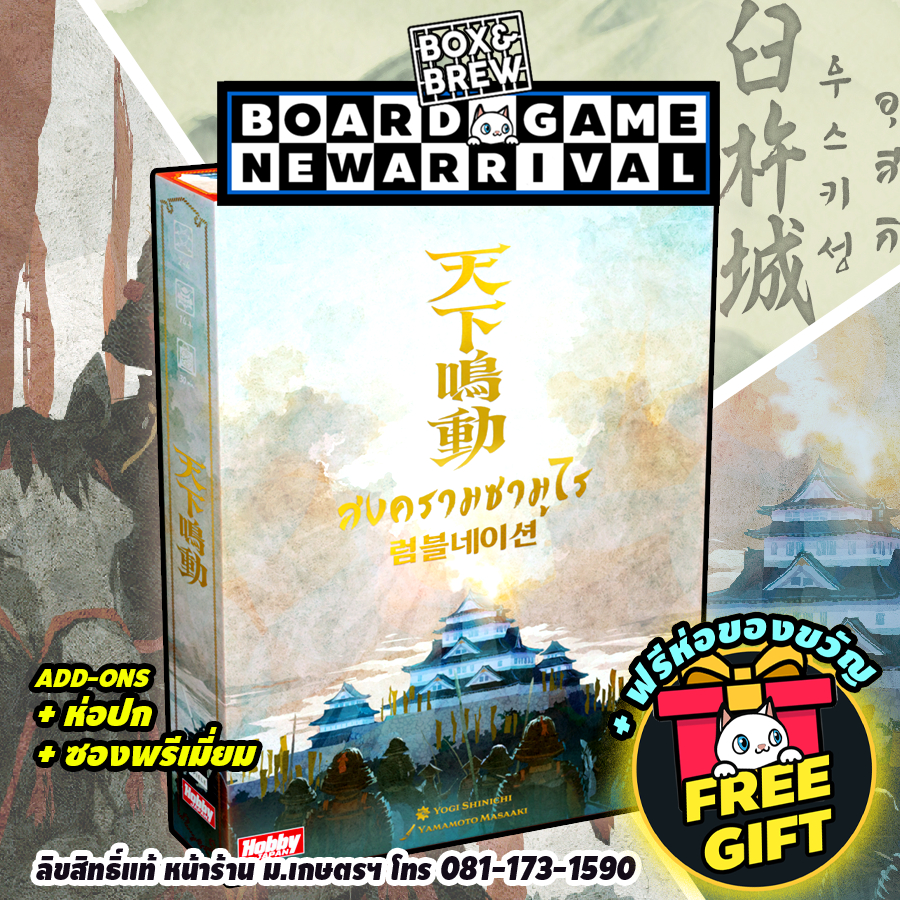 [พร้อมส่ง] Rumble Nation สงครามซามูไร (TH) บอร์ดเกม board game