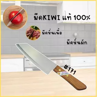 Kiwi มีดกีวี มีด มีดทำอาหาร มีดทำครัว มีดหั่น มีดแล่เนื้อ มีดkiwi มีดด้ามดำ มีดด้ามพลาสติก มีดหั่นเนื้อสัตว์ มีดหั่นหมู