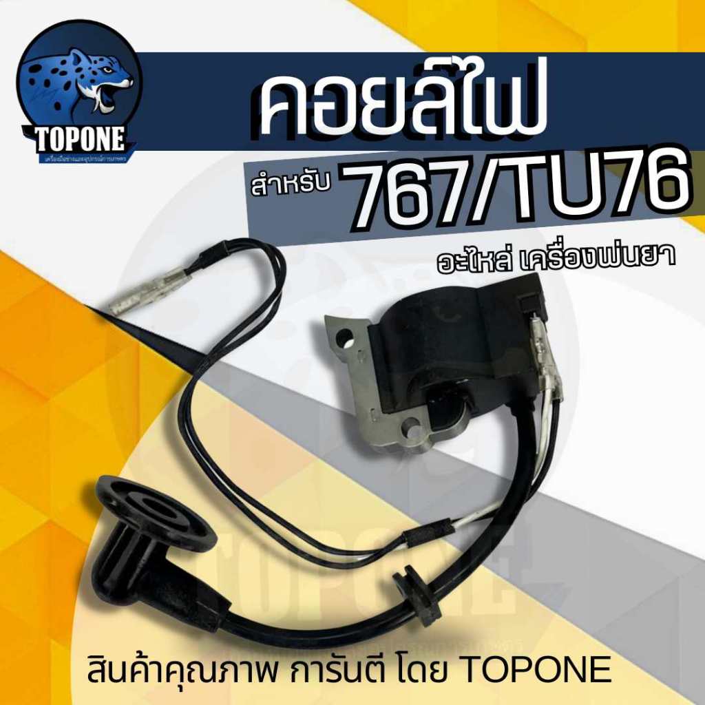 คอยล์ไฟ คอยไฟ เครื่องตัดหญ้า รุ่น 260 , CG260 , 767 , TU26 คอยล์ไฟ เครื่องตัดหญ้า CG260