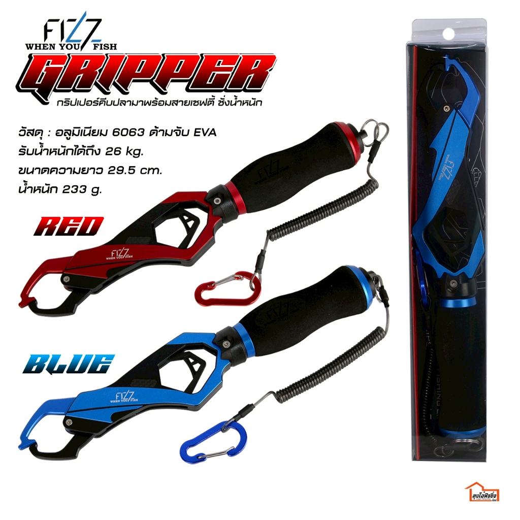 Fizz Grip & Scale กริปเปอร์ชั่งน้ำหนัก Fizz