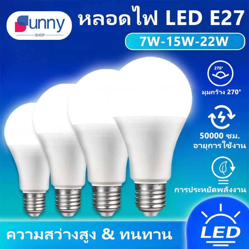 หลอดไฟ LED Bubble 7W/15W/22W Daylight ประหยัดพลังงาน หลอดไฟ E27 สว่างมาก สำหรับไฟเพดาน ไฟแขวน ไฟส่องสว่างภายในอาคาร