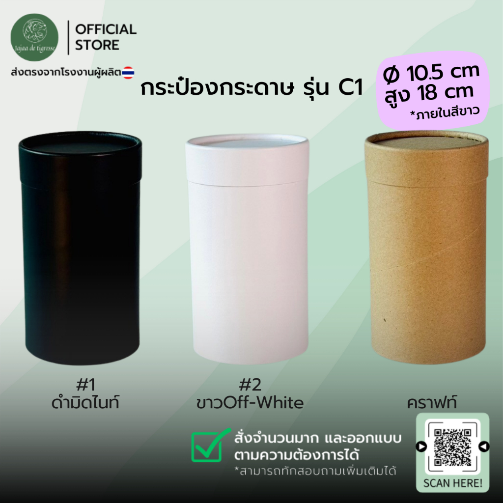 UD กระป๋องกระดาษคราฟท์ 10.5x18cm (C1) กล่องของขวัญทรงกลม ของขวัญ18สี พร้อมส่ง/สั่งผลิตโรงงานไทย