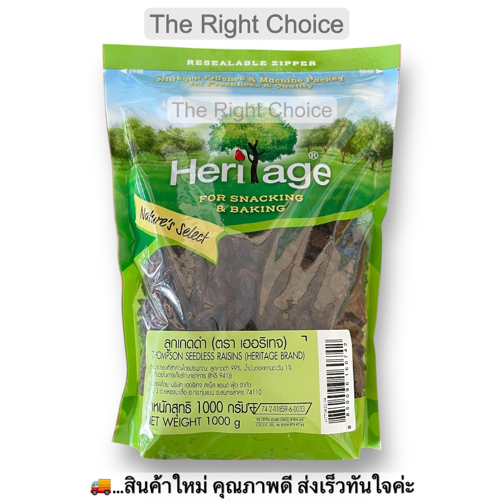 เฮอริเทจ ลูกเกดดำ 1000 กรัม / Heritage Thompson Seedless Raisins 1000 g.