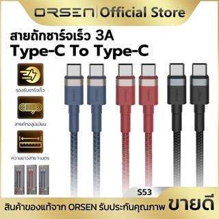 สายชาร์จเร็ว ORSEN S53 สายไนลอนถัก จ่ายไฟสูงสุด 3A Type-C to…