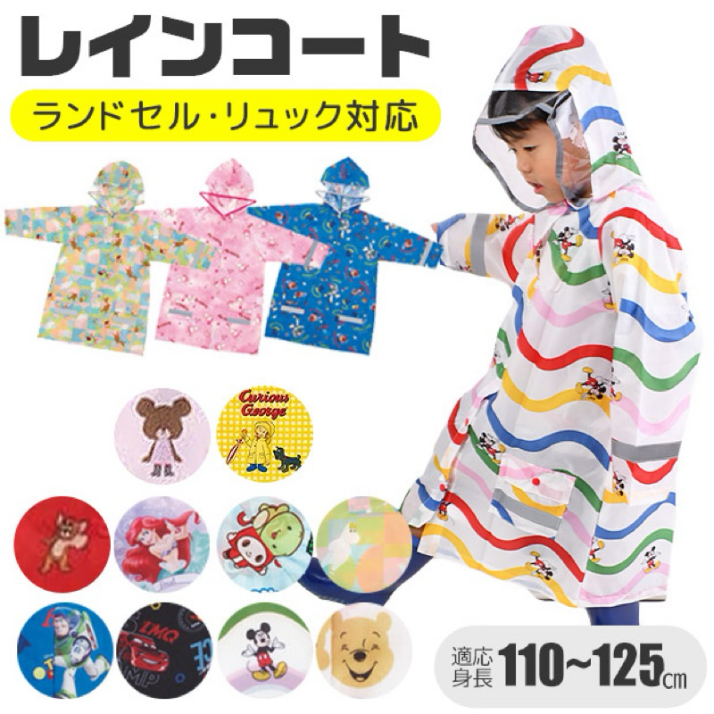 Rain Coat เสื้อกันฝนเด็ก Skater จากญี่ปุ่น🇯🇵