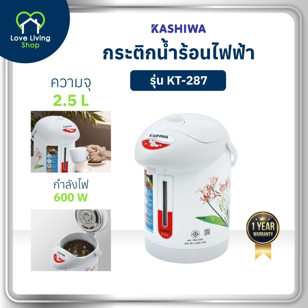 KASHIWA รุ่น KT-287 กระติกน้ำร้อนไฟฟ้า กระติกน้ำร้อน กระติกน้ำ ขนาด 2.5 ลิตร กำลังไฟ 600W รับประกัน