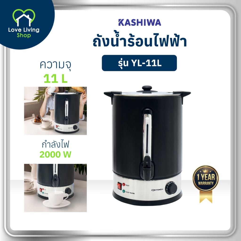 OXYGEN รุ่น YL-11L ถังน้ำร้อนไฟฟ้า ถังต้มน้ำร้อนไฟฟ้า ถังต้มน้ำร้อน พร้อมหนังหุ้