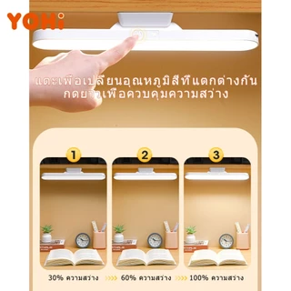 YOHI โคมไฟตั้งโต๊ะ เปิดได้ 3 แสง 28cm Table lamp ไฟแม่เหล็ก ไฟอ่านหนังสือ ไฟ LED USB ไฟแต่งห้อง ไฟled ไฟ5v ไฟติดห้อง