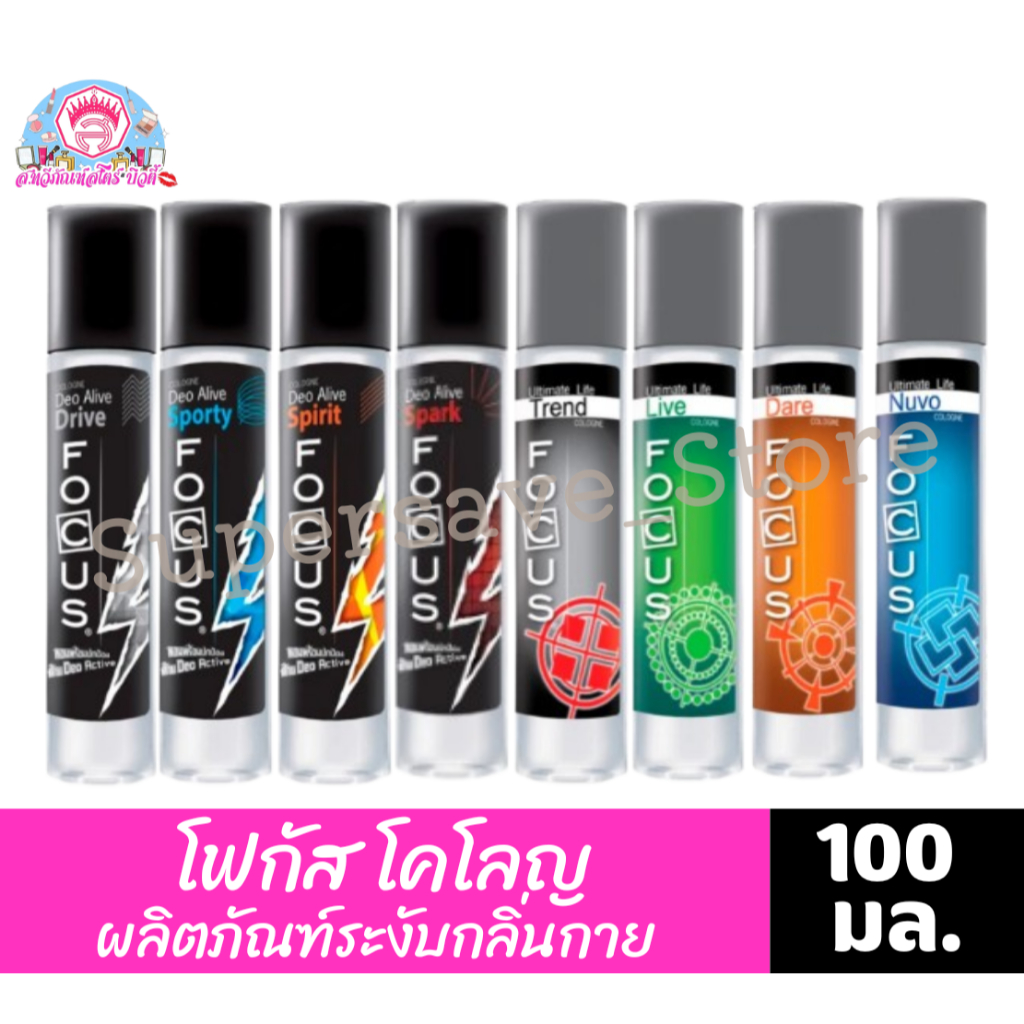 โฟกัส โคโลญ ผลิตภัณฑ์ระงับกลิ่นกาย 100 มล.