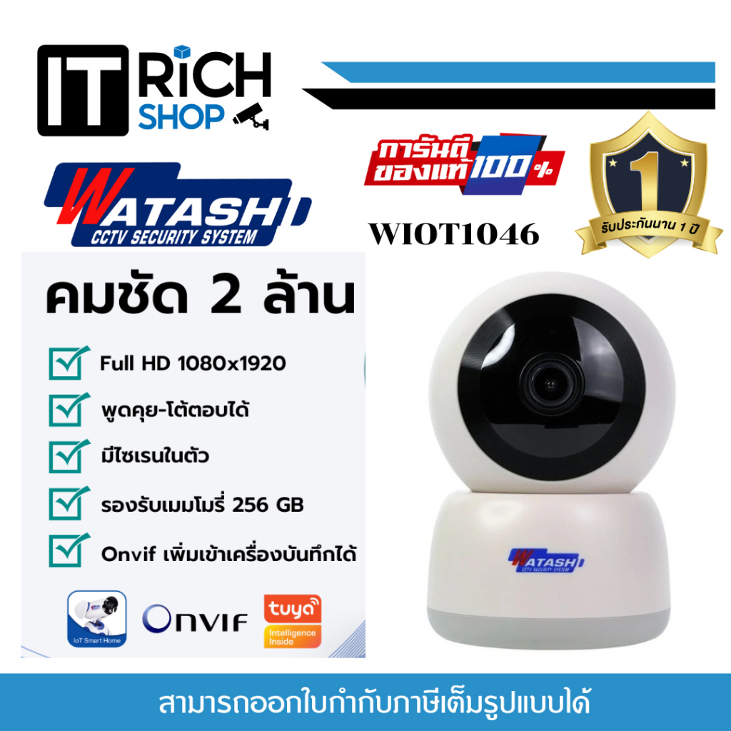 WATASHI WIOT1046 กล้อง Wi-Fi อัจฉริยะ Full HD หมุนได้ 345° พร้อมติดตามการเคลื่อนไหว