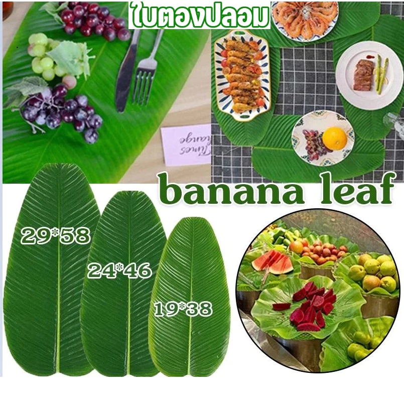 ใบตองปลอม Banana Leaf ใบตองเสมือนจริง ใบตองเทียม ใบประดับโต๊ะ ใบตองพลาสติก MoMo Bakery