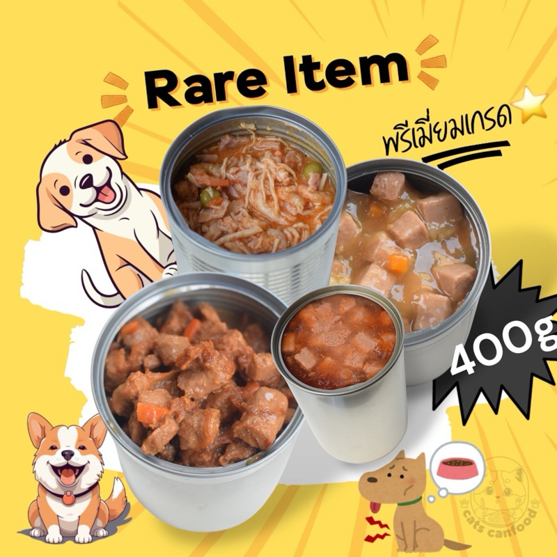 อาหารสุนัข ยกชุด ขนาด 100-400g กระป๋องเปลือยราคาถูก