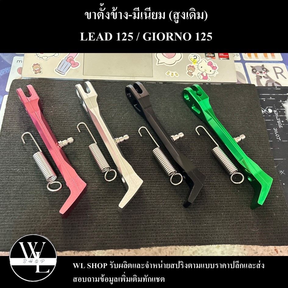 ขาตั้ง Lead125 / Giorno125 หรีด125 / จีออโน่125 (สำหรับโหลด 1.5") งานอลูมิเนียม-CNC เฮงสกรู (V1)