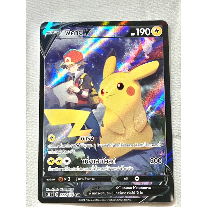 การ์ดโปเกม่อน พิคาชู V ระดับ CSR  ไทย   Pokemon Card Thai Pikachu V