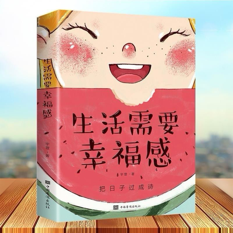 🚚พร้อมส่ง‼️ ชีวิตต้องการความสุข ภาษาจีนล้วน HSK4+