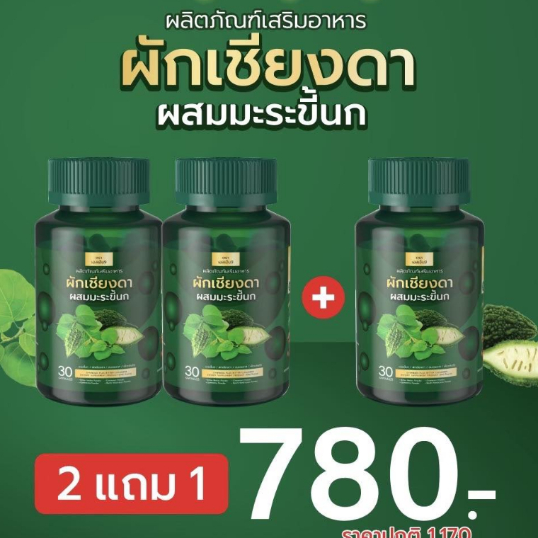 ผักเชียงดา ‼️โปร2แถม1=3ปุก ‼️ส่งฟรี‼️ ผักเชียงดาผสมมะระขี้นก สมุนไพรผักเชียงดาผสมมะระขี้นก ผักเชียงดาSN9