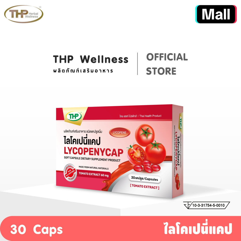 LYCOPENYCAP สารสกัดมะเขือเทศ  60 มิลลิกรัม "new package" "ของแท้ จากบริษัทโดยตรง"