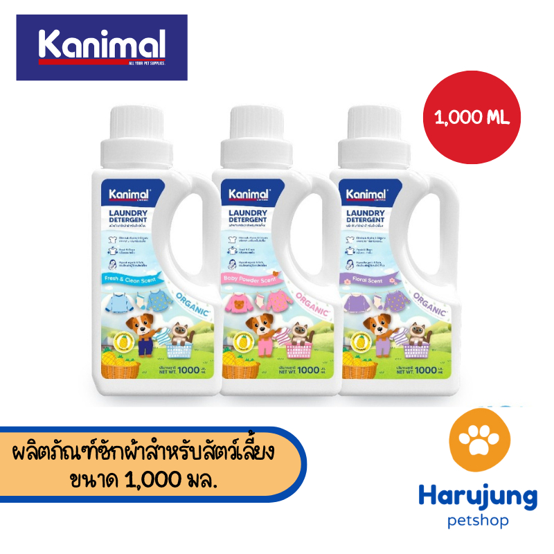 Kanimal Laundry Detergent ผลิตภัณฑ์ซักผ้าสำหรับสัตว์เลี้ยง ขนาด 1,000 มล.