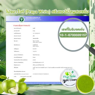 ❤️ ไปรยา ไปรยาไวน์ ครีมไปรยา Praya Cream ครีมบำรุงผิวหน้าตลับเขียว + ตลับขาว (ตลับละ 79 บาท ราคาส่งถูกมากกกกก) ❤️