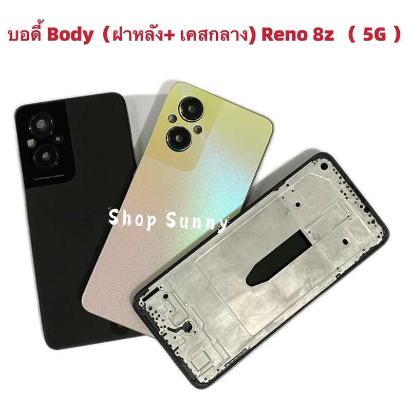 บอดี้ Body（ฝาหลัง+ เคสกลาง + ขอบจอ ) OPPO Reno 8z ( 5G ) แถมปุ่มสวิตช์นอก + เลนส์กล้อง