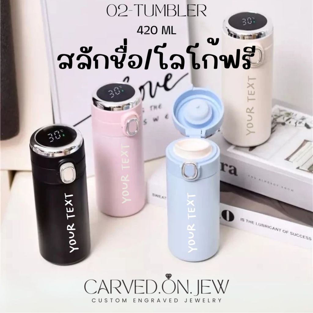 02 ของขวัญปีใหม่กระติกน้ำสแตนเลสสลักชื่อฟรี ไม่กำหนดขั้นต่ำตัวอักษร 420ml Carved.on.jew