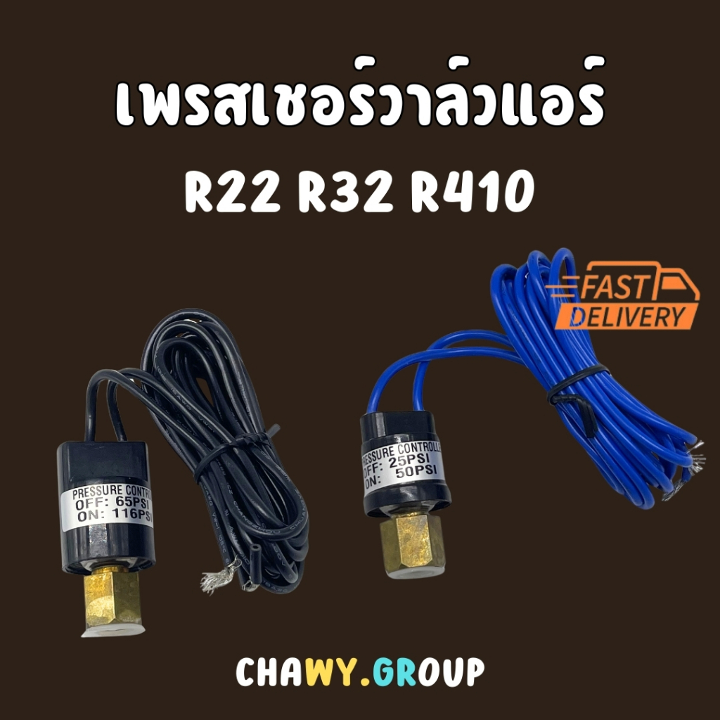 R22 R32 R410 High,Low pressure switch ไฮ โล เพรสเชอร์สวิท (AUTO) ชนิดมีสายไฮโล High Low pressure switch R-22 ไฮ โล เพรสเ