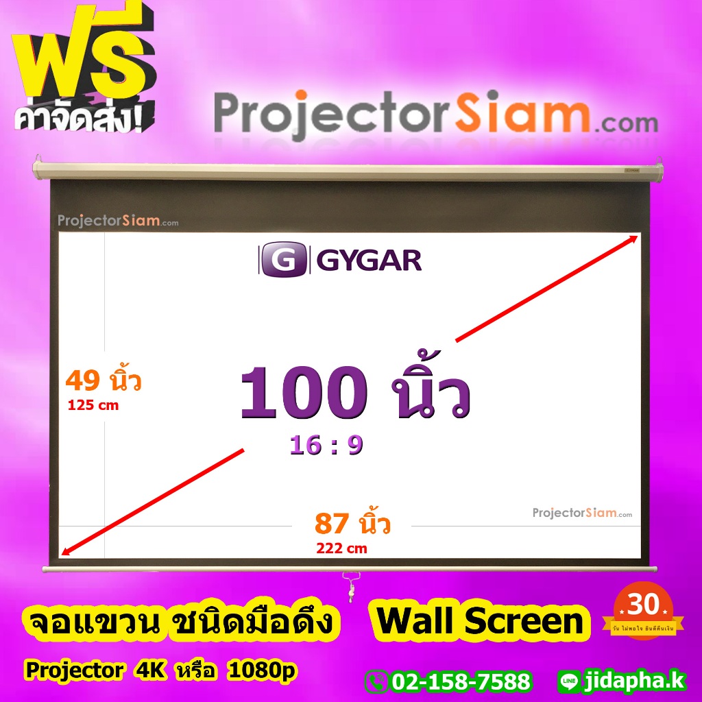 Gygar Manual Screen 100 นิ้ว 16:9 จอโปรเจคเตอร์ รุ่น จอแขวนมือดึง (49 x 87 inch) (125 x 222 cm) สำหร