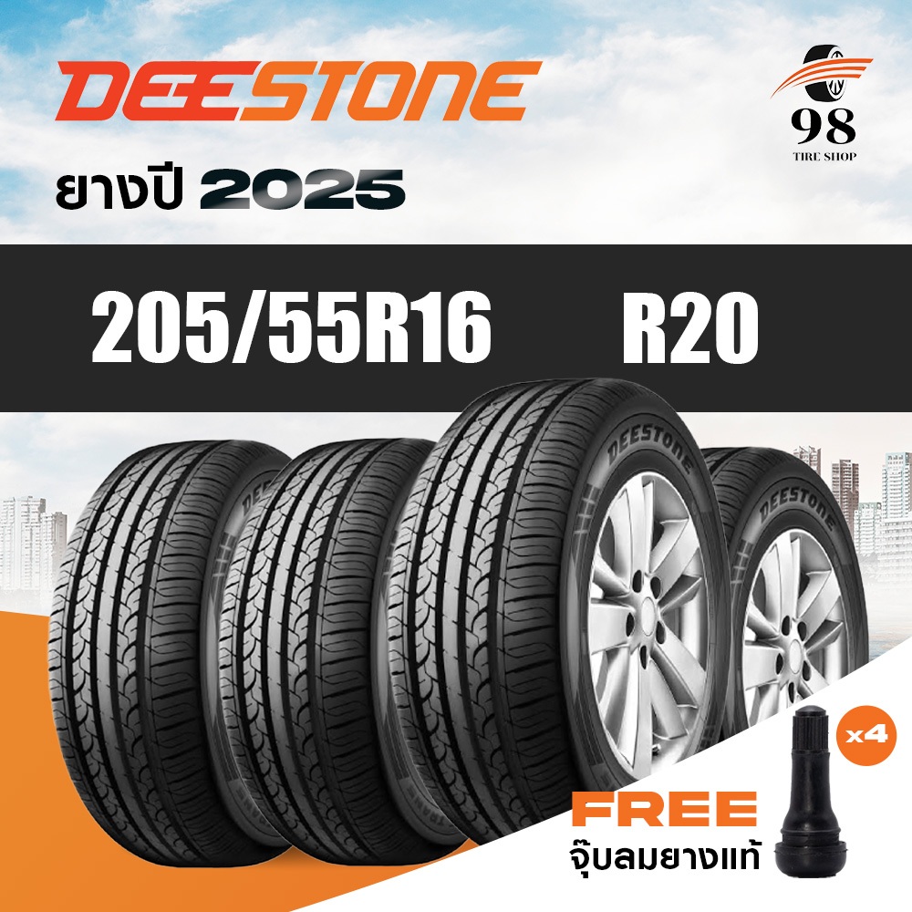DEESTONE ขนาด 205/55R16 รุ่น R20 จำนวน 4 เส้น ปี2025 + ฟรี!! จุ๊บลมยางแท้