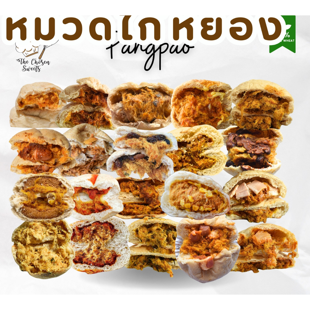 ปังเปาโฮลวีท หมวดไก่หยอง 🔥ขายดี🔥