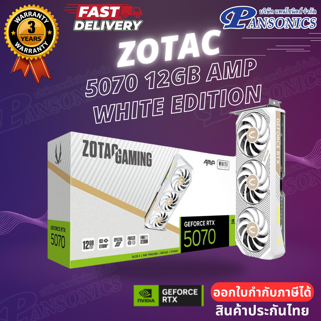 VGA ZOTAC GAMING GeForce RTX 5070 AMP White Edition 12GB GDDR7 (รับประกัน3ปี)