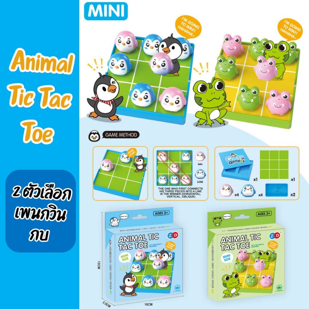 เกมกระดานสำหรับเด็ก Mini บอร์ดเกม หมากรุก Puzzle Chess เกมกระดาน XO Animal Tic Tac Toe ขนาดมินิ พกพาง่าย ของเล่นพลาสติก