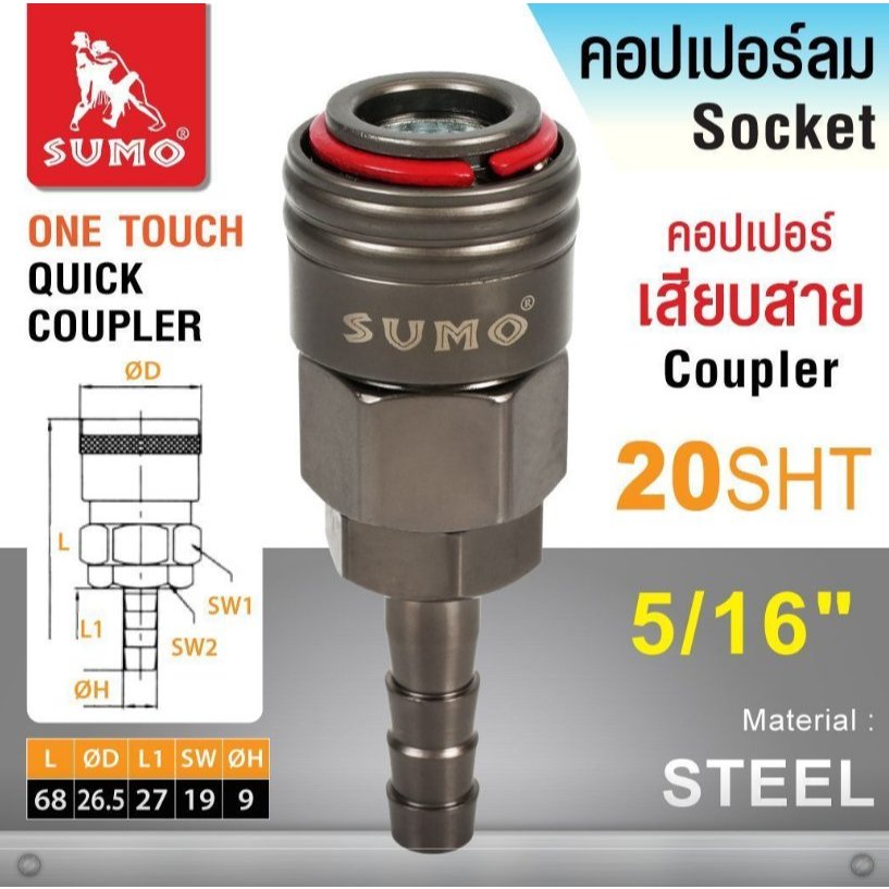 คอปเปอร์เสียบสาย ONE LOCK (20 SHT) 5/16" 2หุนครึ่ง SUMO