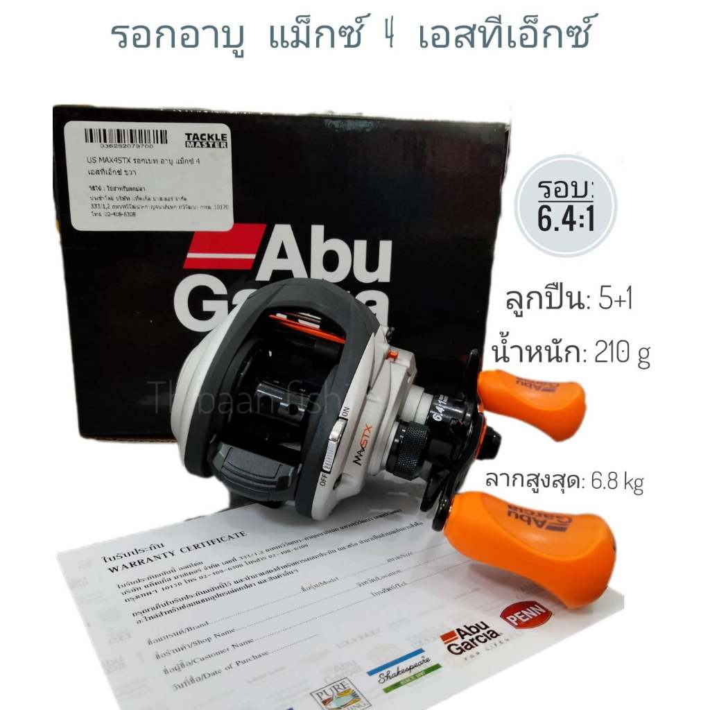 รอกเบท ABU GARCIA รุ่น MAX4 STX-TBLure