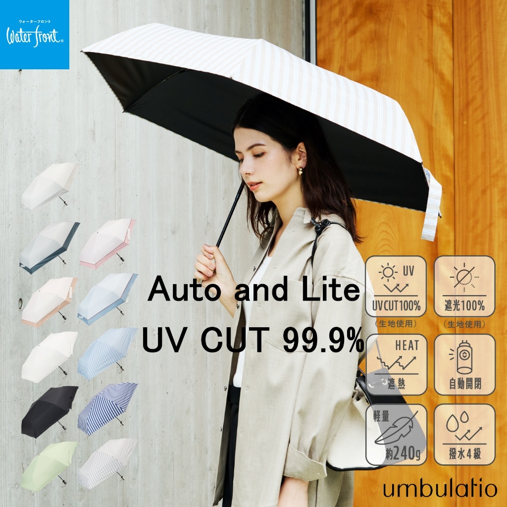 [Waterfront official brand store] Calu Auto UV block foldable umbrella 55cm