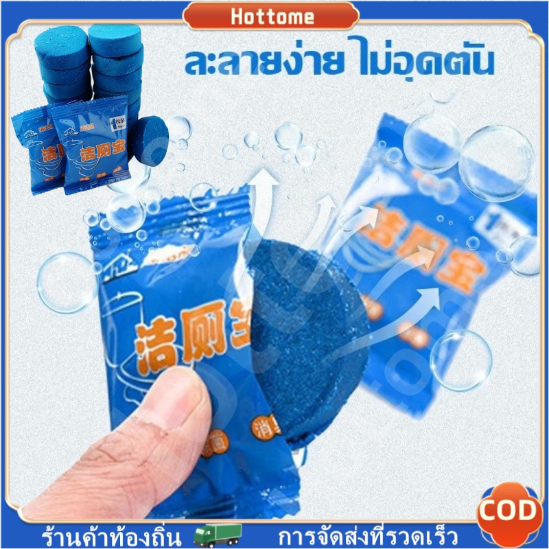 🔶🔶ถูกสุดๆ ก้อนฟ้า ก้อนก้อนฟ้าดับกลิ่น ก้อนดับกลิ่น น้ำสีฟ้า ก้อนฟ้าใส่ชักโครก ก้อนดับกลิ่นชักโครก ฆ่าเชื้อโรค ขจัดคราบ