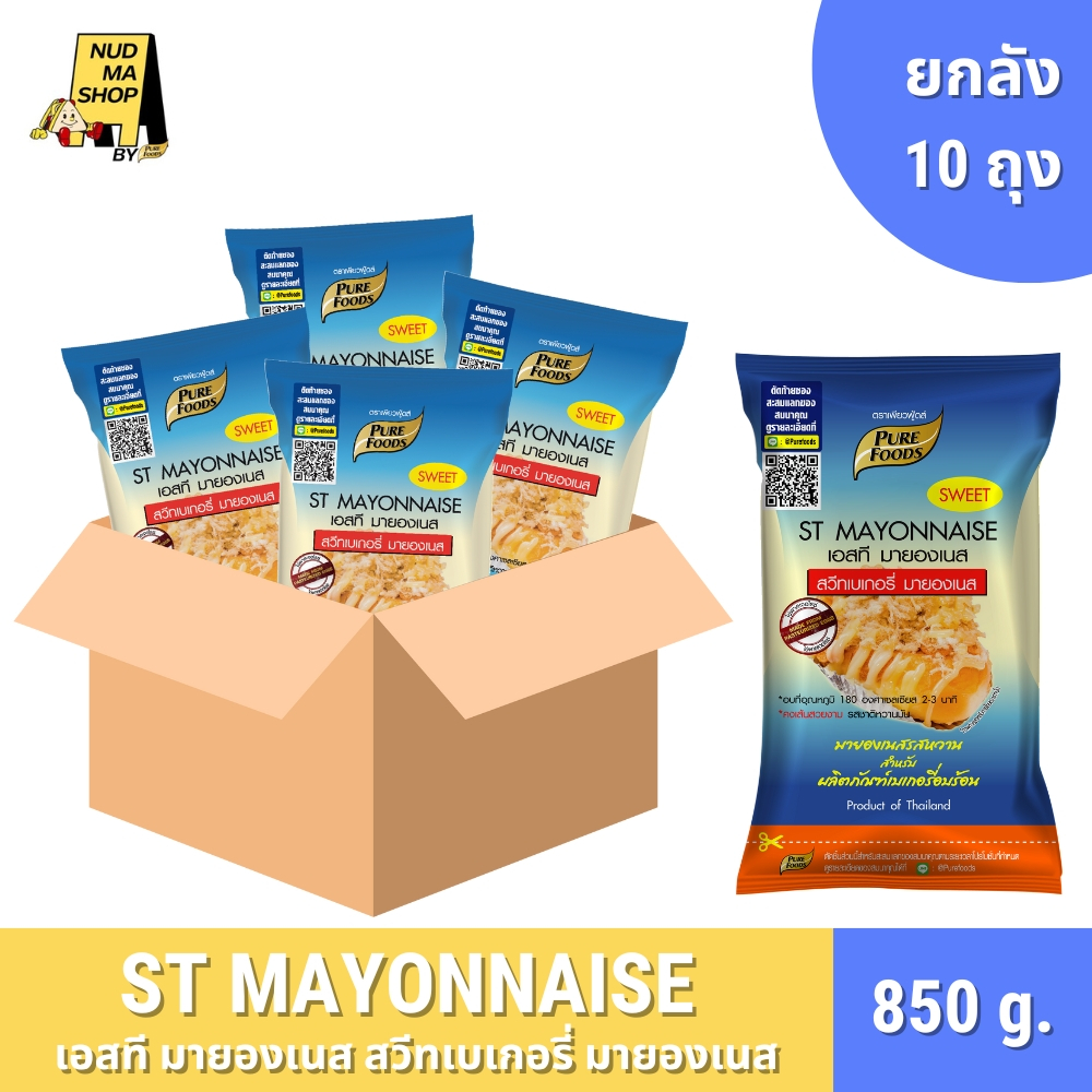 (ยกลัง 10 ถุง) มีฮาลาล เอสที มายองเนส สวีท เบเกอรี่  เส้นไม่แตก ขนาด 850 กรัม ตรา เพียวฟู้ดส์