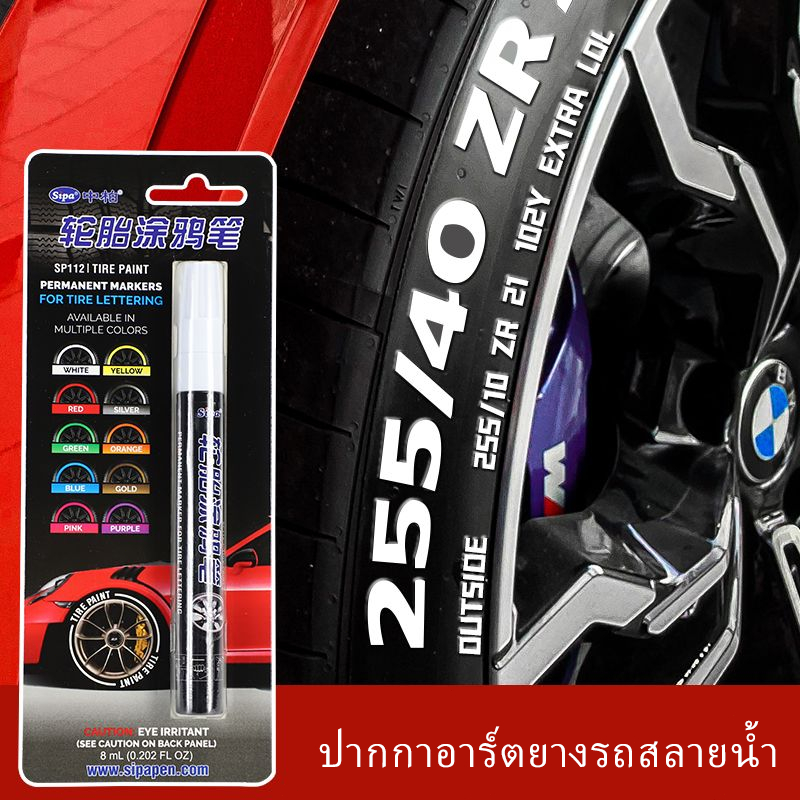 ปากกาเขียนยาง ปากกาเขียนล้อ ปากกา​อเนกประสงค์​ เขียนป้ายทะเบียนรถ ปากกามาร์คเกอร์ ปากกาเพ้นท์ แต้มแม็กซ์ SP112