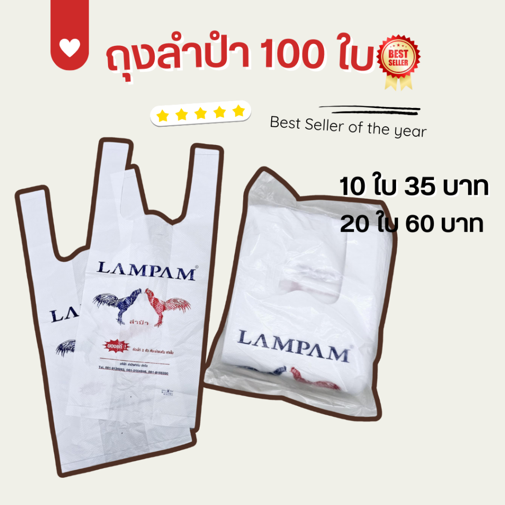ถุงคลุมปีกไก่ลำปำ ถุงคลุมปีกไก่ ถุงลำปำ 100 ใบ ปีกไก่