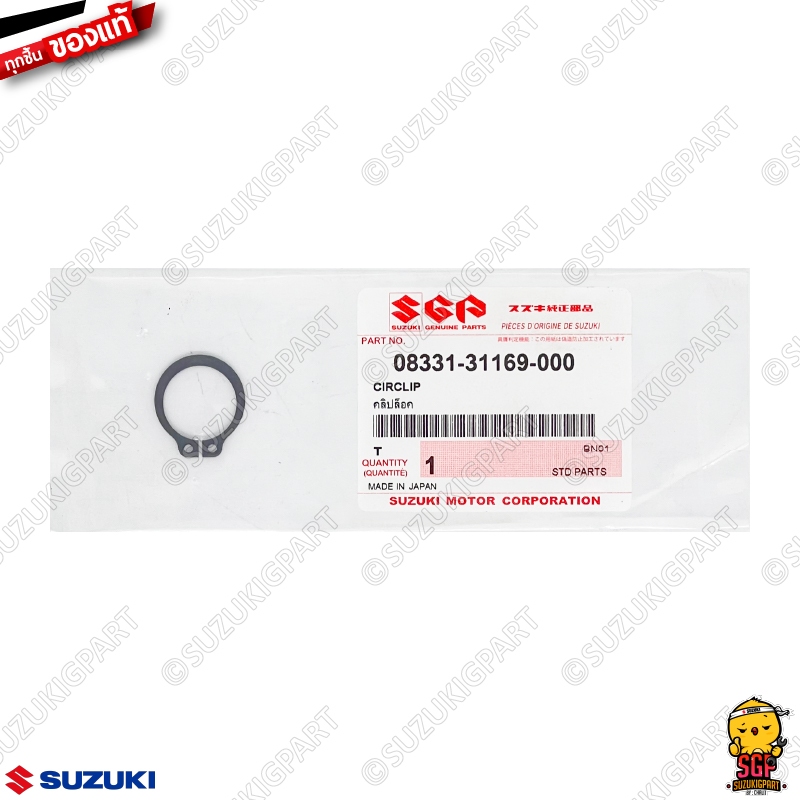 คลิปล็อค CIRCLIP แท้ Suzuki 08331-31169-000
